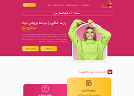 رژیم آنلاین